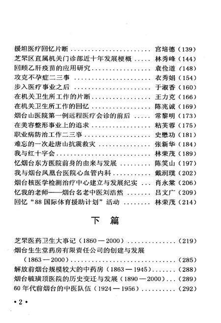《芝罘文史资料(第十辑)》.pdf_山东省志预览图5
