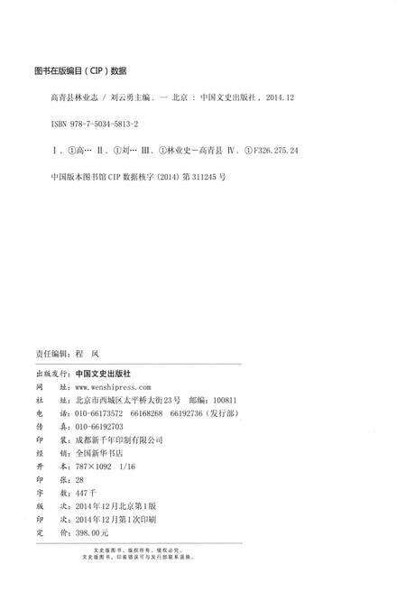 《高青县林业志》.pdf_山东省志预览图2