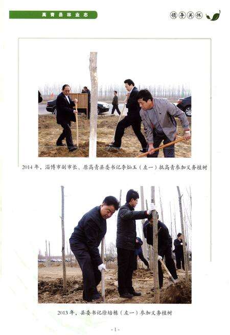 《高青县林业志》.pdf_山东省志预览图4