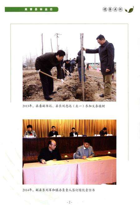 《高青县林业志》.pdf_山东省志预览图5