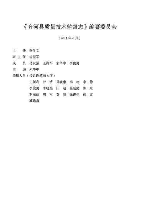 《齐河县质量技术监督志》.pdf_山东省志预览图4