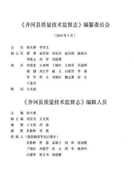 《齐河县质量技术监督志》.pdf_山东省志预览图5