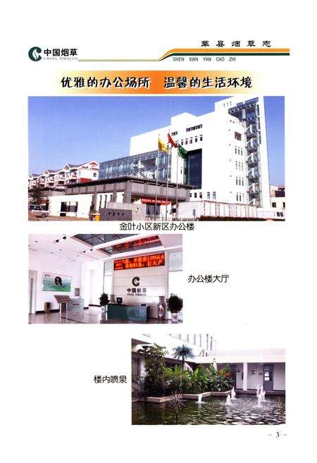 《莘县烟草志》.pdf_山东省志预览图5