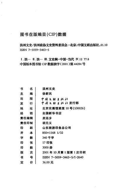 《滨州文史·第一辑》.pdf_山东省志预览图3
