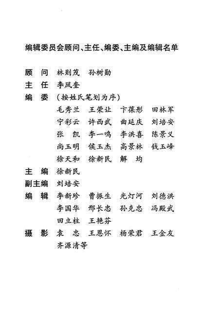 《滨州文史·第一辑》.pdf_山东省志预览图4