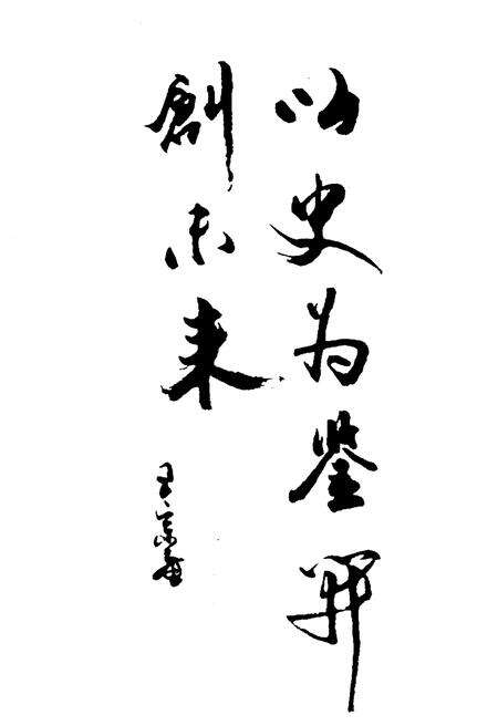 《滨州文史·第一辑》.pdf_山东省志预览图5