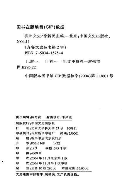 《滨州文史(第四辑)》.pdf_山东省志预览图2