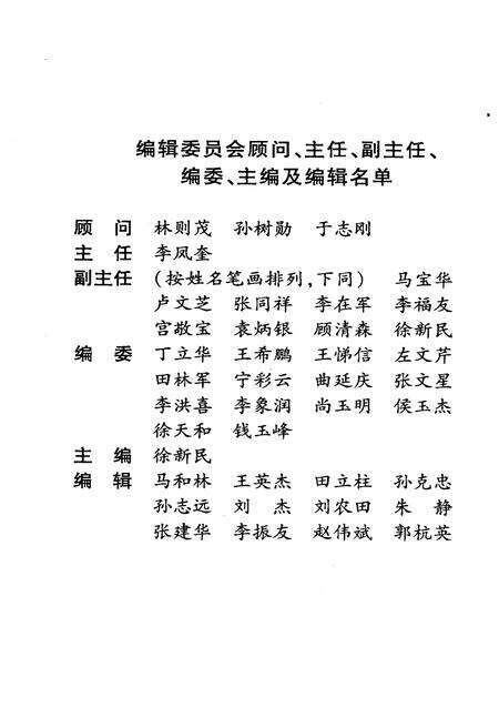 《滨州文史(第四辑)》.pdf_山东省志预览图3