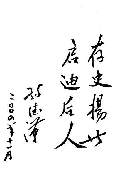 《滨州文史(第四辑)》.pdf_山东省志预览图4