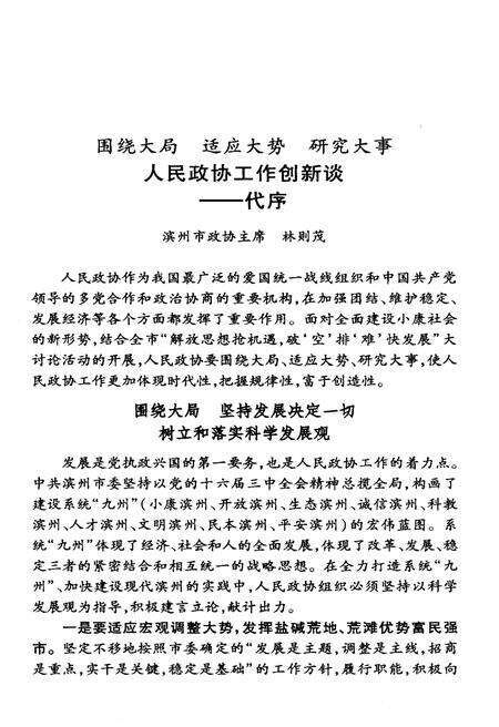 《滨州文史(第四辑)》.pdf_山东省志预览图5