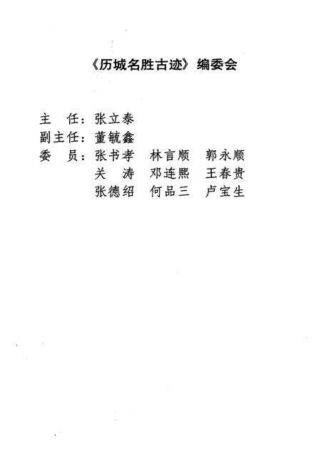《历城名胜古迹》.pdf_山东省志预览图2