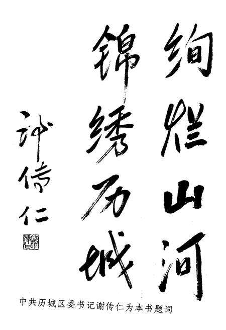 《历城名胜古迹》.pdf_山东省志预览图3