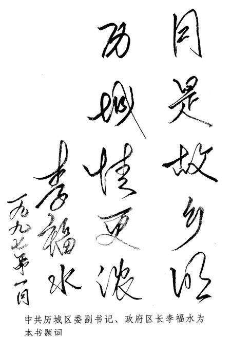 《历城名胜古迹》.pdf_山东省志预览图4