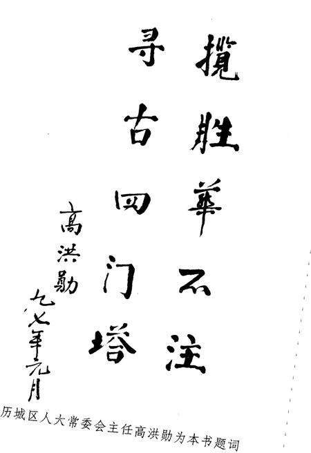 《历城名胜古迹》.pdf_山东省志预览图5