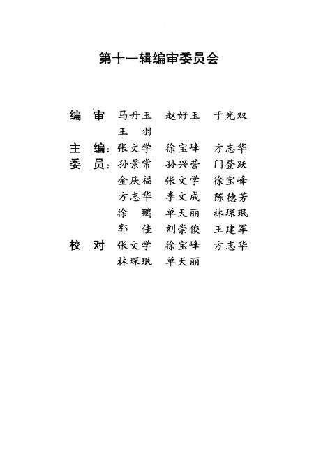《临邑纪检监察专辑·临邑文史资料第十一辑》.pdf_山东省志预览图3