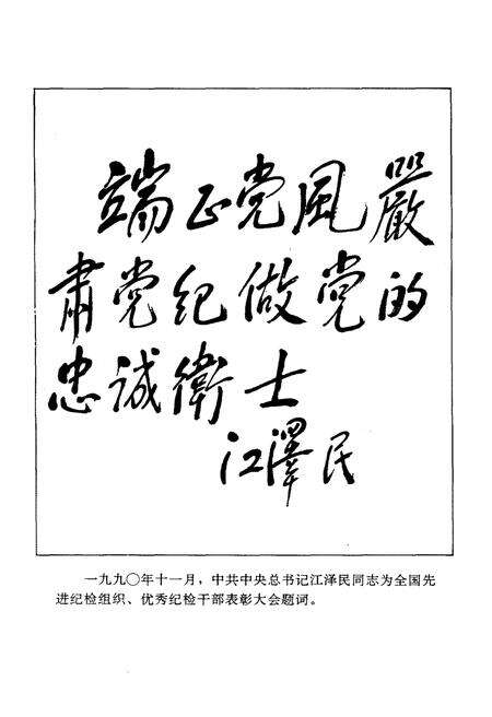 《临邑纪检监察专辑·临邑文史资料第十一辑》.pdf_山东省志预览图4