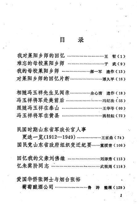 《文史资料选辑·第十四辑》.pdf_山东省志预览图2