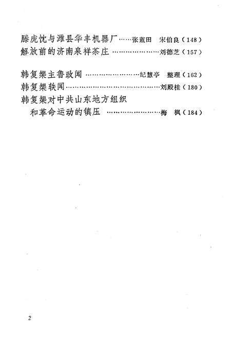 《文史资料选辑·第十四辑》.pdf_山东省志预览图3