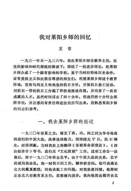 《文史资料选辑·第十四辑》.pdf_山东省志预览图4