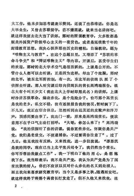 《文史资料选辑·第十四辑》.pdf_山东省志预览图5