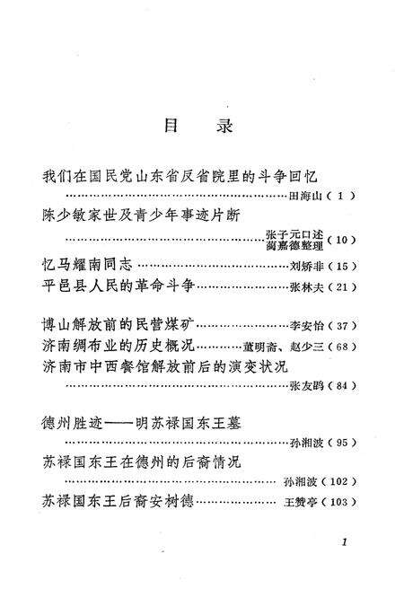 《文史资料选辑 第十五辑》.pdf_山东省志预览图3