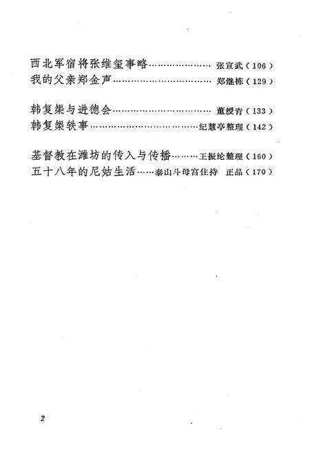 《文史资料选辑 第十五辑》.pdf_山东省志预览图4