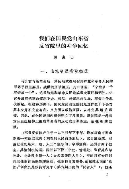 《文史资料选辑 第十五辑》.pdf_山东省志预览图5