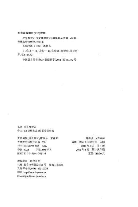 《文登粮食志》.pdf_山东省志预览图2
