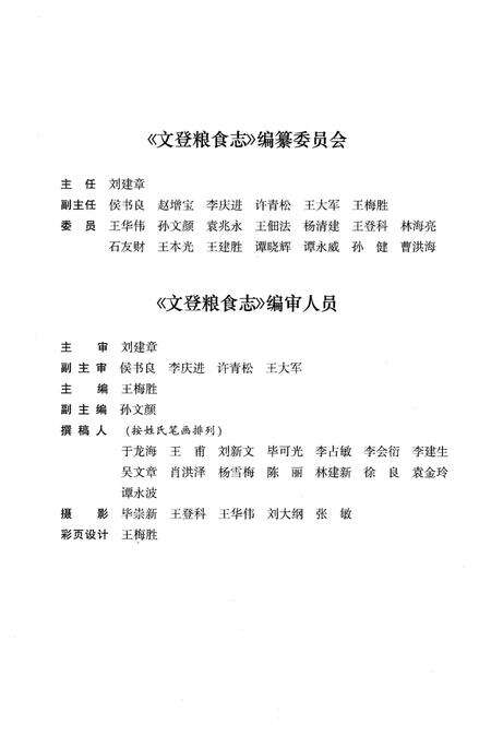 《文登粮食志》.pdf_山东省志预览图3