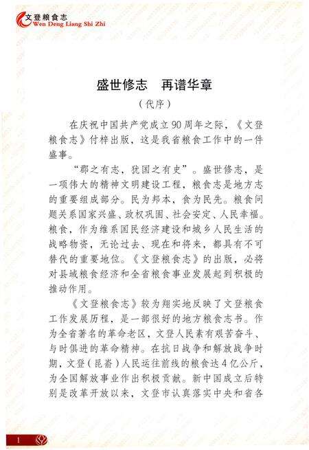 《文登粮食志》.pdf_山东省志预览图4