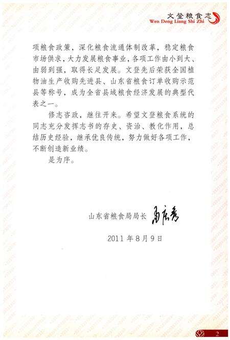 《文登粮食志》.pdf_山东省志预览图5