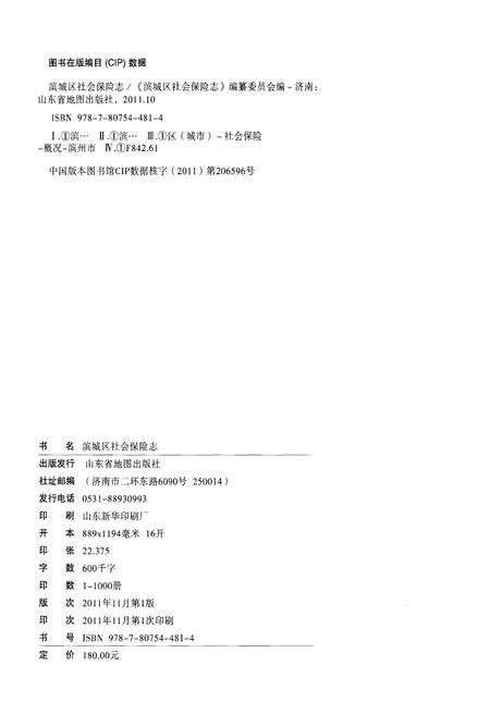 《滨城区社会保险志》.pdf_山东省志预览图2
