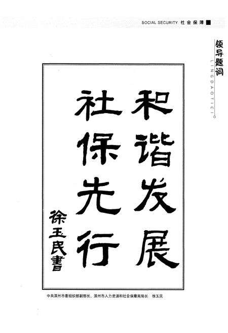 《滨城区社会保险志》.pdf_山东省志预览图3