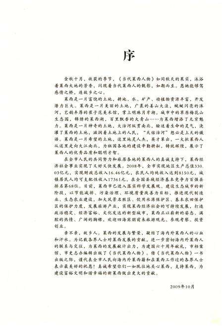 《当代莱西人物（一）》.pdf_山东省志预览图5