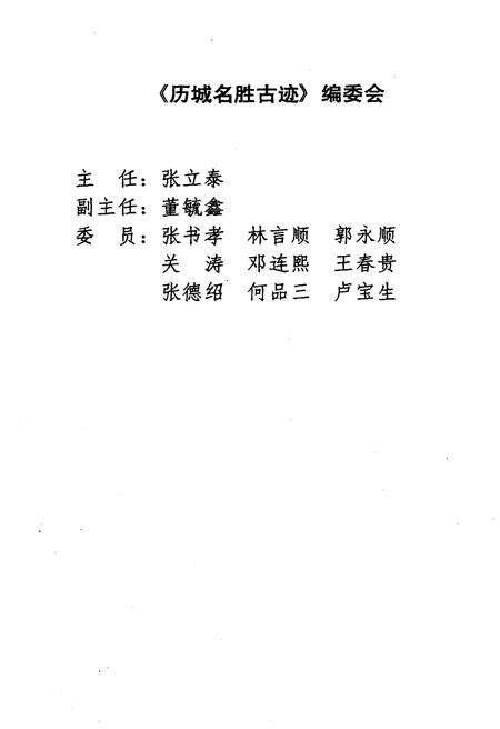 《历城名胜古迹 历城文史资料 第八辑》.pdf_山东省志预览图2