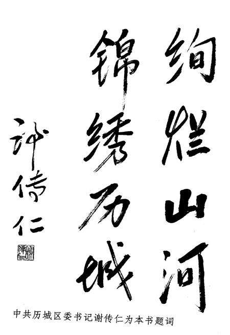 《历城名胜古迹 历城文史资料 第八辑》.pdf_山东省志预览图3