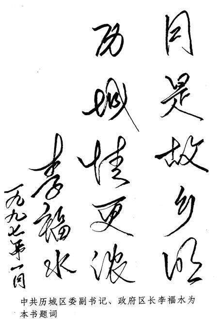 《历城名胜古迹 历城文史资料 第八辑》.pdf_山东省志预览图4