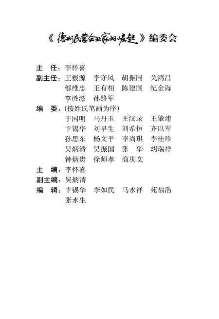 《德州民营企业家的崛起 德州文史 第四辑》.pdf_山东省志预览图3