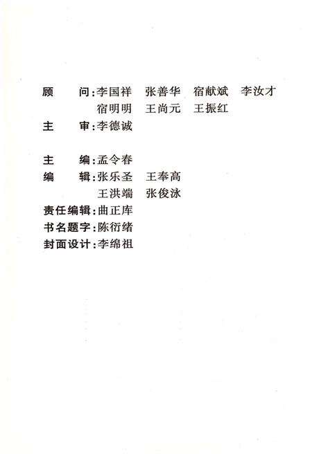 《安丘文史资料 第十八辑》.pdf_山东省志预览图3