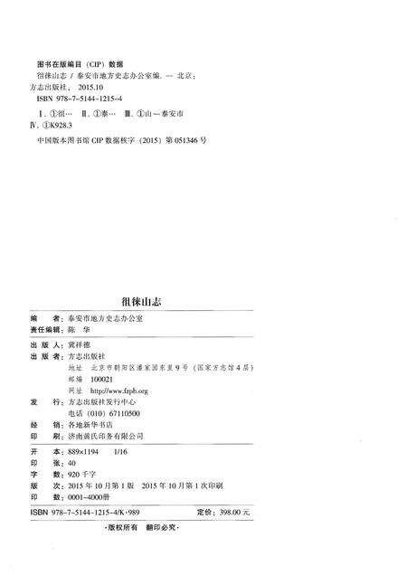 《徂徕山志》.pdf_山东省志预览图2