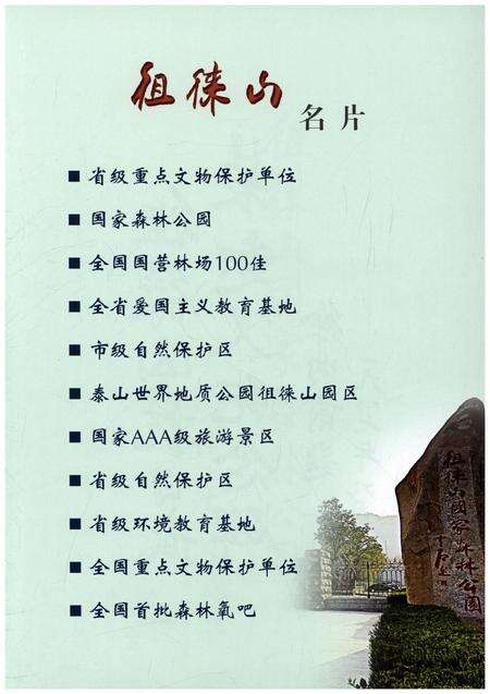 《徂徕山志》.pdf_山东省志预览图3