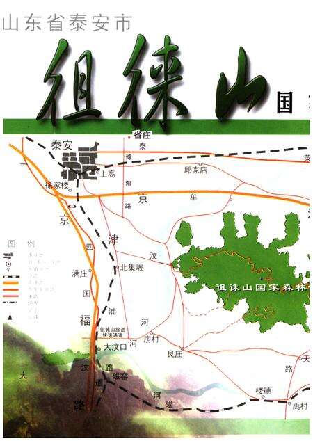 《徂徕山志》.pdf_山东省志预览图4