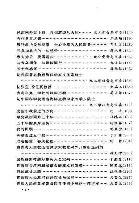 《青岛市政协文史资料选辑 第十一辑 风雨同舟五十年》.pdf_山东省志预览图4