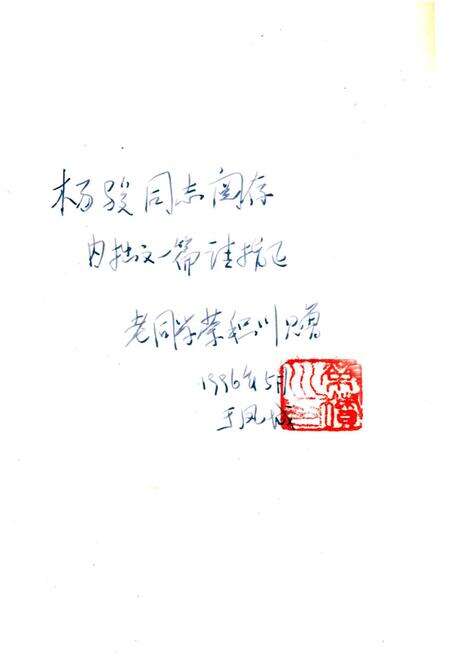 《烟台文史资料 第十八辑》.pdf_山东省志预览图4