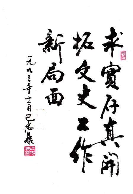 《烟台文史资料 第十八辑》.pdf_山东省志预览图5