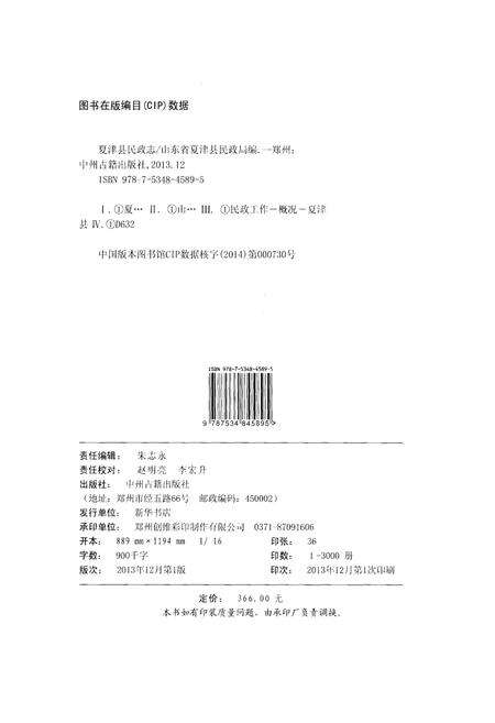 《夏津县民政志》.pdf_山东省志预览图2