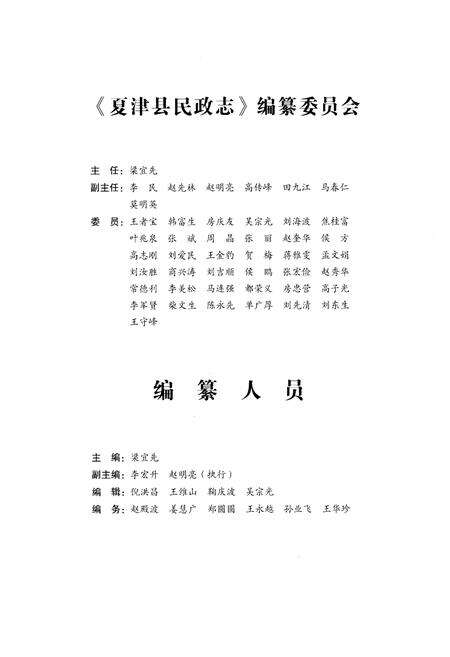 《夏津县民政志》.pdf_山东省志预览图3