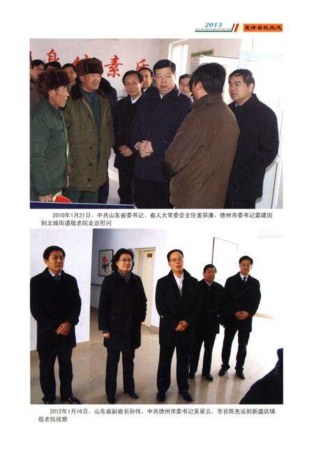 《夏津县民政志》.pdf_山东省志预览图4