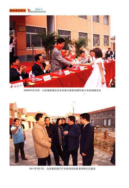 《夏津县民政志》.pdf_山东省志预览图5