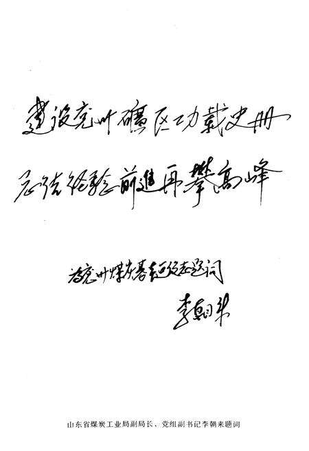 《兖州煤炭基本建设志 1971年-1986年》.pdf_山东省志预览图4
